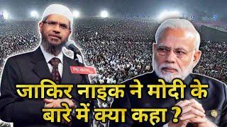 Dr Zakir Naik About Modi | Nadir Ali Podcast with Dr Zakir Naik @Nadiraliofficial #nadiralipodcast