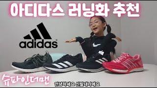 BEST Adidas running shoes (아디다스)