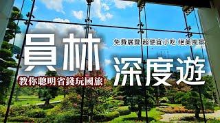 員林深度之旅想省錢也可以愜意玩｜必訪絕美台版兼六園與平地嘉明湖｜超夯透明教堂玻璃橋看夕陽｜蹭免費景點也能文青｜全台最便宜炒麵｜員林人都吃這些美食長大｜夜宿露營車超悠閒｜彰化員林｜TAIWAN｜