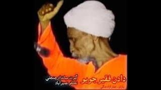 Dadan Faqir | Best Poetry | Sindhi Sufi