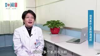 【皮肤科】斑秃是什么原因造成的？