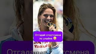 Сколько угадаешь?  #суровцев #спорт #улыбка