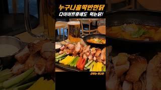 캐주얼 치킨펍 누구나홀딱반한닭 리뷰! 오븐치킨 후레쉬쌈닭에 맥주한잔~