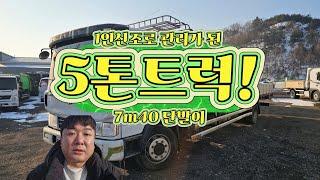 트럭 5톤 화물차 현대 메가트럭 7m40 단발이 17년식을 매입하였습니다