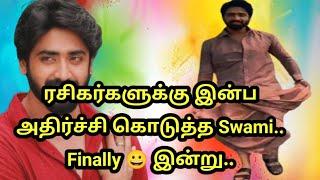 ரசிகர்களுக்கு இன்ப அதிர்ச்சி கொடுத்த Swami..Finally  இன்று..vika Bigg Surprise and Happy News