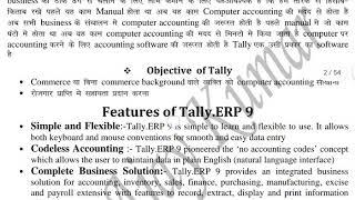 Tally part 1 (Tally introduction, features and advantage)