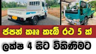 Vehicle for sale in Sri lanka | low price cab for sale | Cab for sale | low budget vehicle |Crew cab