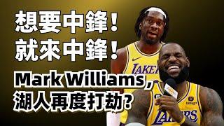 最強無球中鋒來湖人！終結比AD還強？完美適配Luka？Mark Williams到底有多恐怖？#lebronjames  #lukadoncic #湖人