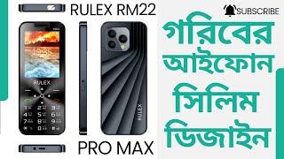 গরিবের আইফোন সিলিম ডিজাইন iphone  RULEX RM22 PRO MAX Unboxing.