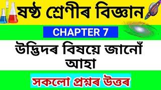 Class 6 science chapter 7 Question Answer  Assamese medium | উদ্ভিদৰ বিষয়ে জানো আহা