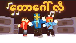 Myanmar Minecraft youtubers dance to Taw Gaw Li song