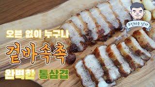 Perfect Grilling of Pork Belly Lumps, How to Grill the Meat without Splattering Oil