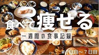 【食生活改善】食事を固定化するまでの記録 | 添加物、砂糖、小麦粉中毒から抜け出す(１日目～７日目)