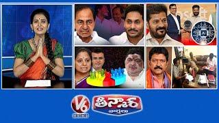 KCR,YS Jagan- Politics | Telangana Govt-Microsoft | BRS Leaders-Caste Census | V6 Teenmaar