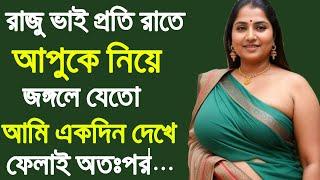 Bengali Golpo || Romantic & emotional bangla story || Bengali audio story || GK Ruhi-20