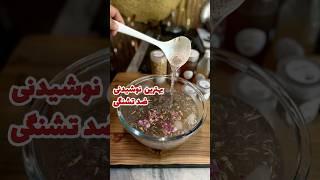 نوشیدنی تابستونی