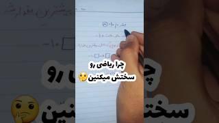 ریاضی هشتم  بیشترین مقدار یک عبارت