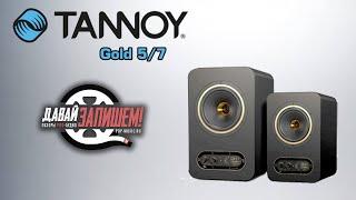 TANNOY Gold 5 and TANNOY Gold 7 nearfield studio reference monitors