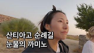  ep.8_ 산티아고 순례길 눈물의 까미노 | 스페인 | 빌바오여행