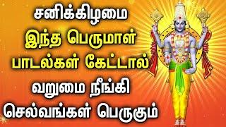 SATURDAY POWERFUL PERUMAL TAMIL DEVOTIONAL SONGS | Lord Balaji Bhakthi Padalgal | Best Perumal Songs