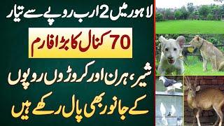 Lahore Me 2 Arab Rupees Se Taiyar 70 Kanal Ka Farm - Sher, Hiran Or Karoron Ke Janwar Paal Rakhe Ha