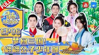 ENGSUB/EP6|#YouthPeriplousSeason3 FULL| Jia Ling/Yangyang/Adam Fan/Song Xiaobao/Yang Di