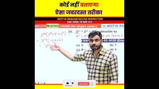 Number System Tricks by Aditya Ranjan Sir Maths | SSC CGL CHSL MTS CPO MATHS #maths #ssc #shorttrick