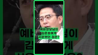 예의없다 / #김준호 #장모님 #미우새