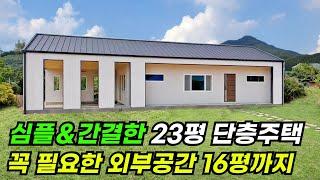 평단가에 포함된(기초공사, 5인용 정화조, 데크3평, 보일러) 23평 단층주택에 세컨하우스에서 꼭 필요한 외부공간 16평까지 #이동식주택 #소형주택 #모듈러 #전원주택 #목조주택