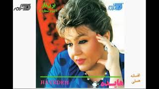 Hayedeh - Afsaneh Hasti / هایده ـ افسانه هستی