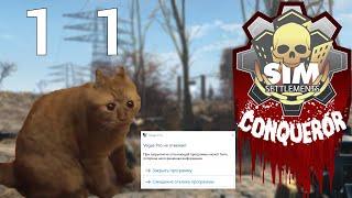 [11] Прохождение Fallout 4: Sim Settlements: Conqueror. С субтитрами!