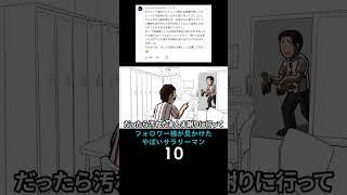 フォロワー様が見かけたやばいサラリーマン10 #アニメ #ショートアニメ