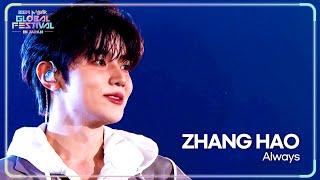 Always - ZHANG HAO (ZB1) 장하오 (제베원) [2024 MUSIC BANK GFJ]  KBS WORLD TV 241219