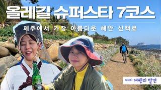 제주 올레길 7코스 - 올레길의 슈퍼스타, 아름답고 편안한 길