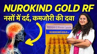 Nurokind Gold RF Capsules - Uses, Side Effects, फायदे , Dosage - भयंकर कमजोरी को हटाने का औजार 