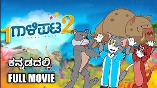 GALIPATA 1&2 KANNADA MOVIE SPOOF || FUNNY VIDEO || BY @dhptrollcreations