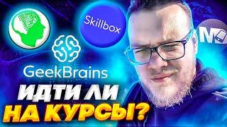 Что скрывают популярные курсы? Насколько полезно онлайн образование / Мобильный разработчик