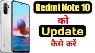 how to update Redmi note 10 || Redmi note 10 ko update kaise kare ||