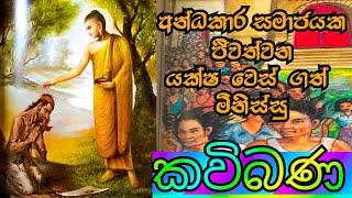 තිරිසනුන්ටත් වඩා අන්ත නොමිනිසුන් | Gilihigiya Miniskama 