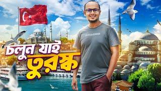 তুরস্কে প্রথম দিন  - Istanbul Turkey Tour || Mr. Mixer's World 