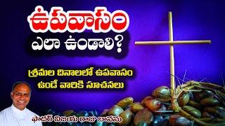 ఉపవాసం ఎలా ఉండాలి! #Fasting #fastingprayer #howfast #howtofast #Fasting Power of Fasting