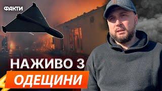 Санаторій РОЗТРОЩЕНО, Одеса частково БЕЗ СВІТЛА  НАСЛІДКИ атаки РФ по ОДЕЩИНІ 05.03.25