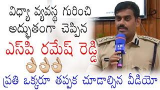 IPS Avula Ramesh Reddy Extrodinary Speech about Education System || iMedia