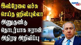 ஈரான் ஆதரவு போராளிகள் தாக்குதல் | ஈராக்கை எச்சரித்த இஸ்ரேல்..! || Samugam Tv News