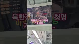 북한강가는길 청평 가평 춘천...