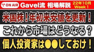 【損する前にチェック】イギリス新首相の影響で相場大暴れ！日銀はどう動くのか？市場が大きく傾く前に考えるべき投資戦略＜Gavelサテライト＞