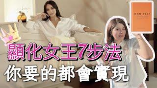 全球顯化女王的壓箱底秘笈：七步有效許願，加速吸引你想要的財富/愛情/事業/健康！｜吸引力法則law of attraction
