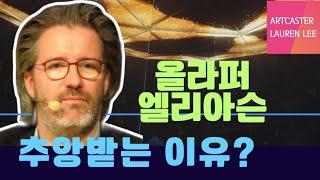 LA 게펜 모카에서 만나는 올라퍼 엘리아슨️ 동시대 세계 최고라 불리는 예술가의 2024년 신작 OPEN합니다️