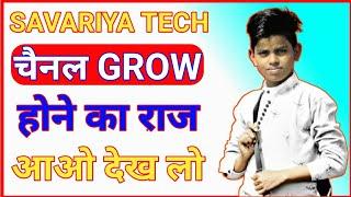 @SAVARIYA TECH चैनल GROW होने का राज आओ देख लो