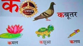 व्यंजन। क से ज्ञ तक। चित्रों के साथ ।हिंदी वर्णमाला #hindivarnmala